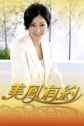 奔跑吧共同富裕篇海报