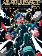 逆袭之路海报